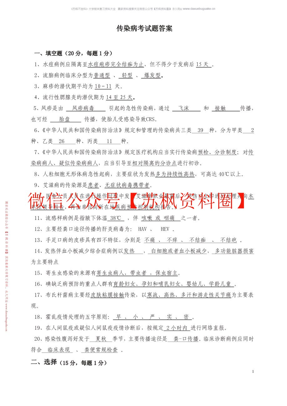 小儿传染病学